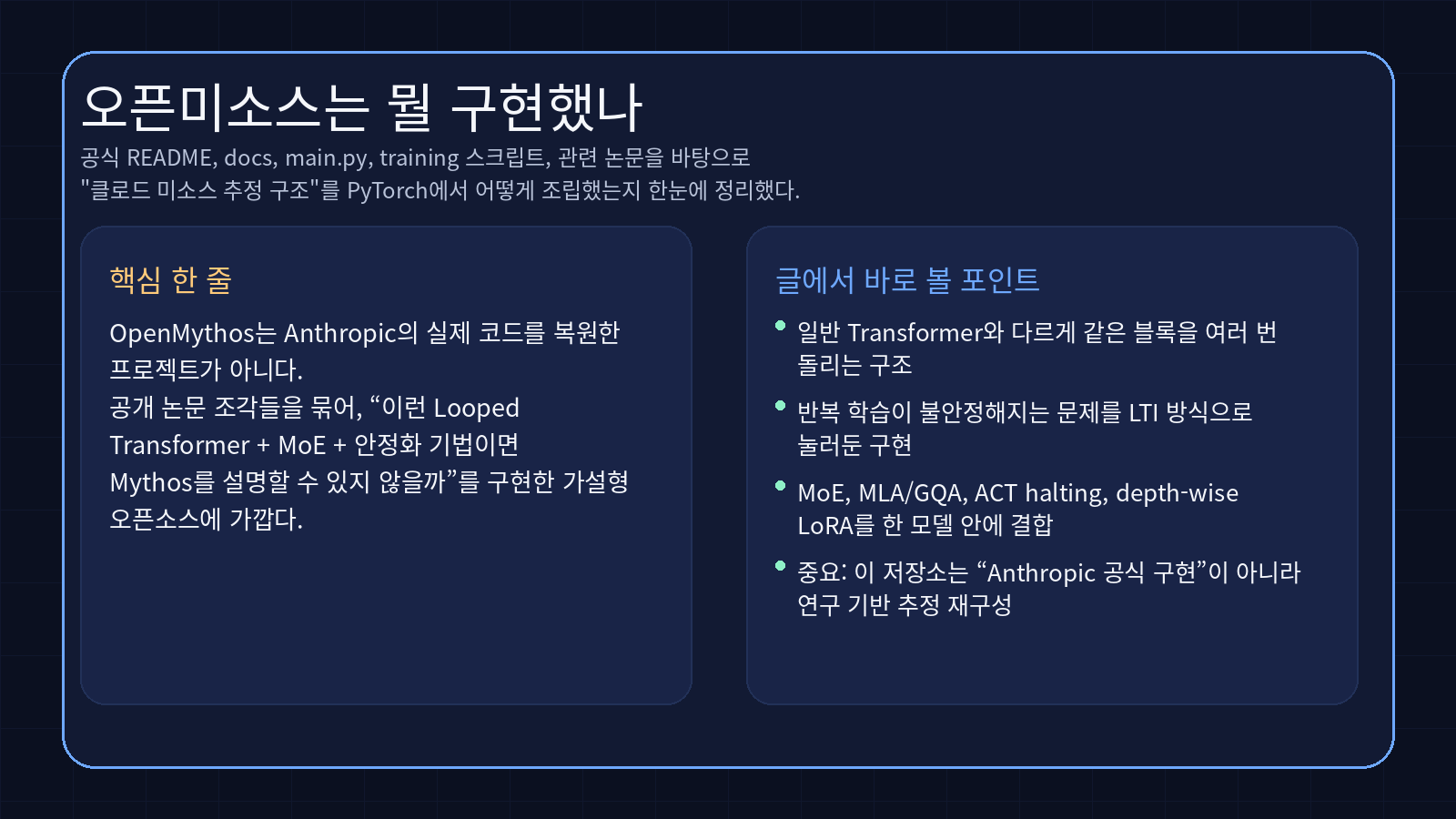 오픈미소스 핵심 요약 카드