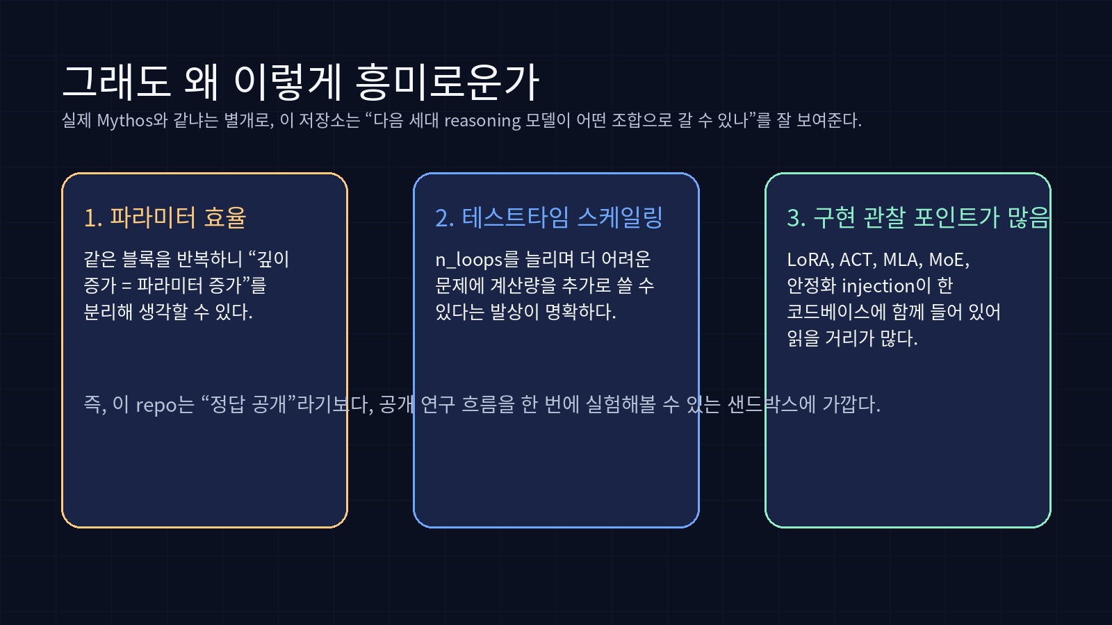 오픈미소스가 왜 흥미로운지 세 가지 포인트로 정리한 카드